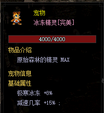 冰冻宠物