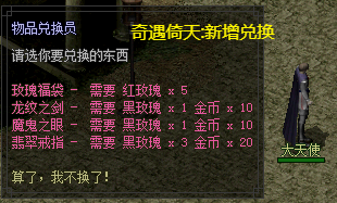大天使兑换