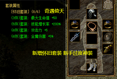 怀旧套装