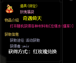 玫瑰福袋